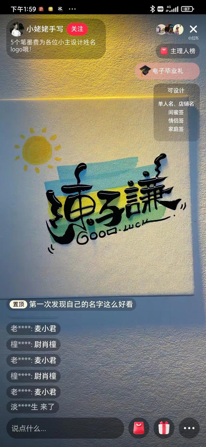 小红书上面帮人设计名字的…#情报-搞钱线报📢论坛-网创交流-优创圈